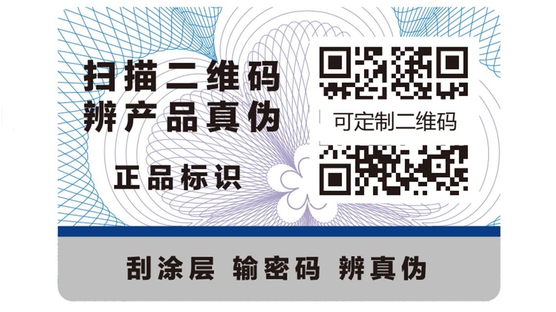 你了解自己行業(yè)需要哪種防偽標識嗎？