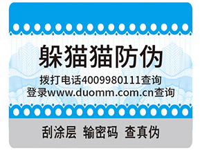 運用躲貓貓防偽標簽具有什么作用？
