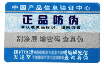 保健品行業(yè)中哪些防偽標(biāo)簽被常用達(dá)到？.jpg