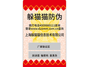 二維碼防偽標(biāo)簽是什么？如何實(shí)現(xiàn)防偽的呢？.jpg