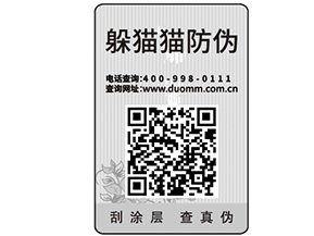 企業(yè)在選擇防偽標(biāo)簽公司的時(shí)候需要注意什么？