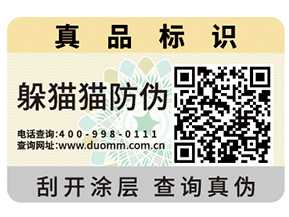 對于二維碼防偽標(biāo)簽的優(yōu)勢價值你了解多少？