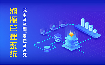 農(nóng)產(chǎn)品溯源系統(tǒng)具有什么功能作用？