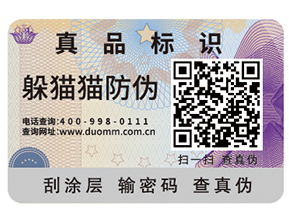 不干膠防偽標(biāo)簽如何制作出來？