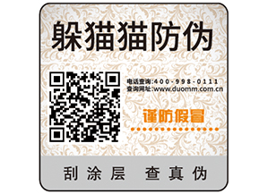 防偽標(biāo)簽的優(yōu)勢作用有哪些？
