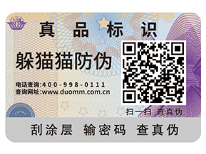 防偽標(biāo)簽公司如何選擇？