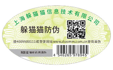 防偽標(biāo)識(shí)帶來(lái)的價(jià)值有哪些？