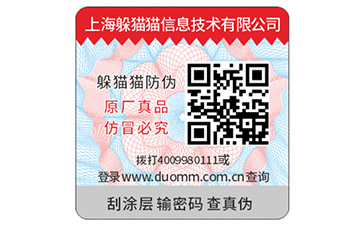 防偽標(biāo)簽帶來(lái)了哪些功能價(jià)值？