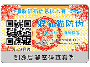 防偽標(biāo)簽的好處都有哪些？