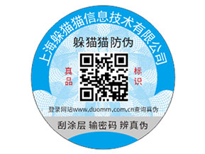 不干膠防偽標簽為企業(yè)帶來了哪些功能優(yōu)勢？