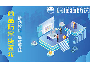 二維碼防竄貨系統(tǒng)給企業(yè)帶來的優(yōu)勢有哪些？