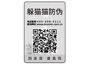 二維碼防偽標簽為什么受到廣泛的運用？