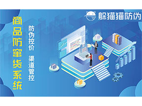 防竄貨系統(tǒng)的主要功能有哪些？