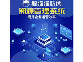 農(nóng)產(chǎn)品防偽溯源系統(tǒng)的作用有哪些？