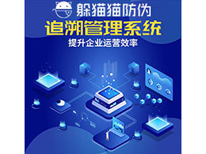 二維碼追溯系統(tǒng)的作用有哪些？