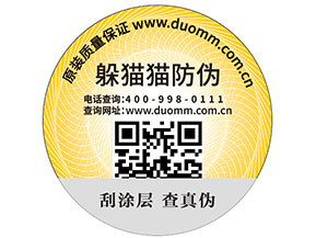 二維碼防偽標(biāo)簽的制作流程您了解多少？