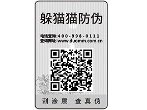 紙質(zhì)防偽標(biāo)簽可以給企業(yè)帶來哪些優(yōu)勢(shì)價(jià)值？