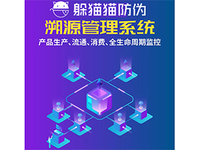 運(yùn)用二維碼溯源系統(tǒng)可以帶來什么優(yōu)勢(shì)？