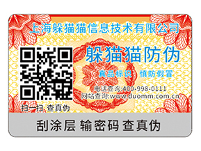 不干膠防偽標(biāo)簽可以采用哪些印刷技術(shù)？