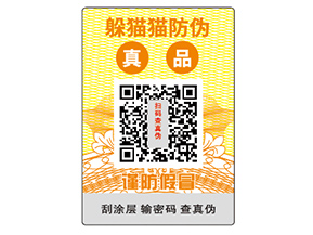 怎樣選擇防偽標簽公司？