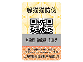 什么是刮開式防偽標簽？具有哪些優(yōu)勢作用？