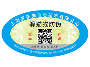 定制防偽標簽為企業(yè)帶來的優(yōu)勢有哪些？
