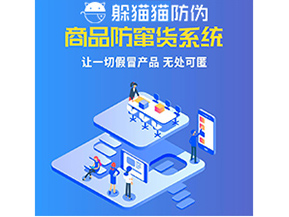 為什么企業(yè)都需要定制防竄貨系統(tǒng)？