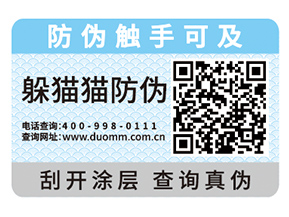 企業(yè)運用的二維碼防偽標簽能帶來什么功能？