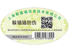 企業(yè)定制二維碼防偽標簽具有哪些優(yōu)勢？