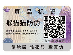 企業(yè)運用防偽標簽有什么作用？