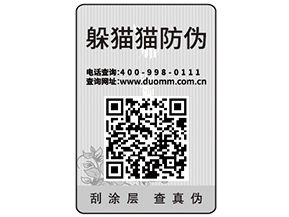 企業(yè)運用一物一碼防偽標簽能帶來哪些好處？