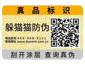 二維碼防偽標(biāo)簽如何印刷制作？
