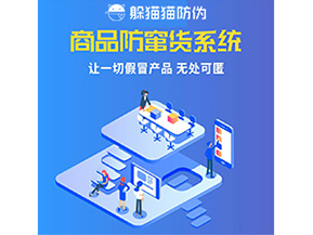 企業(yè)運(yùn)用防竄貨系統(tǒng)具有什么價值？