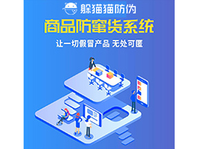 企業(yè)運用防竄貨系統(tǒng)幫助企業(yè)解決了什么問題？