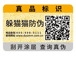 定制防偽標(biāo)簽常遇見的問題有哪些？