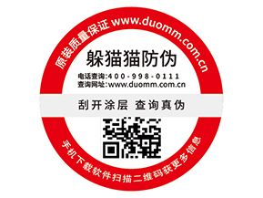 為什么二維碼防偽標(biāo)簽受到了廣泛運用？