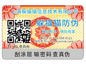 企業(yè)運用的二維碼防偽標(biāo)簽具有哪些功能特點？