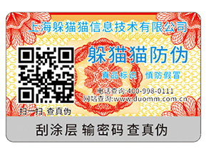 二維碼防偽標簽能夠帶來哪些優(yōu)勢好處？