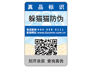  日用品防偽標簽能夠給企業(yè)帶來什么優(yōu)勢價值？