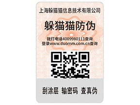 防偽標簽具有什么價值和作用？