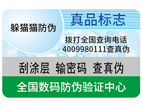 數(shù)碼防偽能夠為企業(yè)帶來哪些優(yōu)勢？