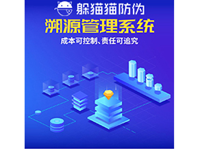 二維碼溯源系統(tǒng)能夠帶來什么功能作用？