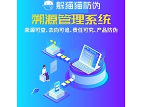企業(yè)運用防偽溯源系統(tǒng)能夠帶來什么功能作用？