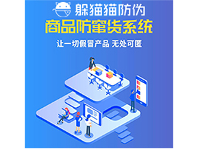 使用防竄貨系統(tǒng)能為企業(yè)帶來什么作用？