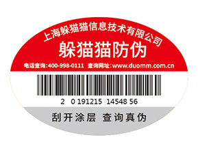 企業(yè)運用防偽標(biāo)簽?zāi)軌驇硎裁磧r值作用？