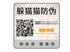 防偽標簽的運用能夠為企業(yè)帶來什么價值？