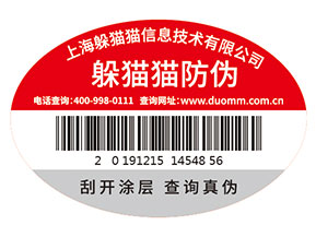 企業(yè)常用的紙質(zhì)防偽標(biāo)簽具有什么特點(diǎn)？