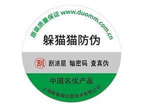 企業(yè)運(yùn)用紙質(zhì)防偽標(biāo)簽?zāi)軒硎裁磧?yōu)勢(shì)價(jià)值嗎？