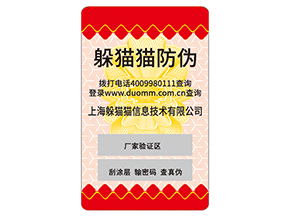 企業(yè)定制不干膠防偽標(biāo)簽可以采用哪些印刷技術(shù)？