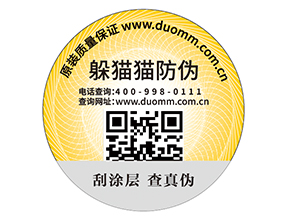 企業(yè)運(yùn)用可變二維碼防偽標(biāo)能夠?qū)崿F(xiàn)什么功能？